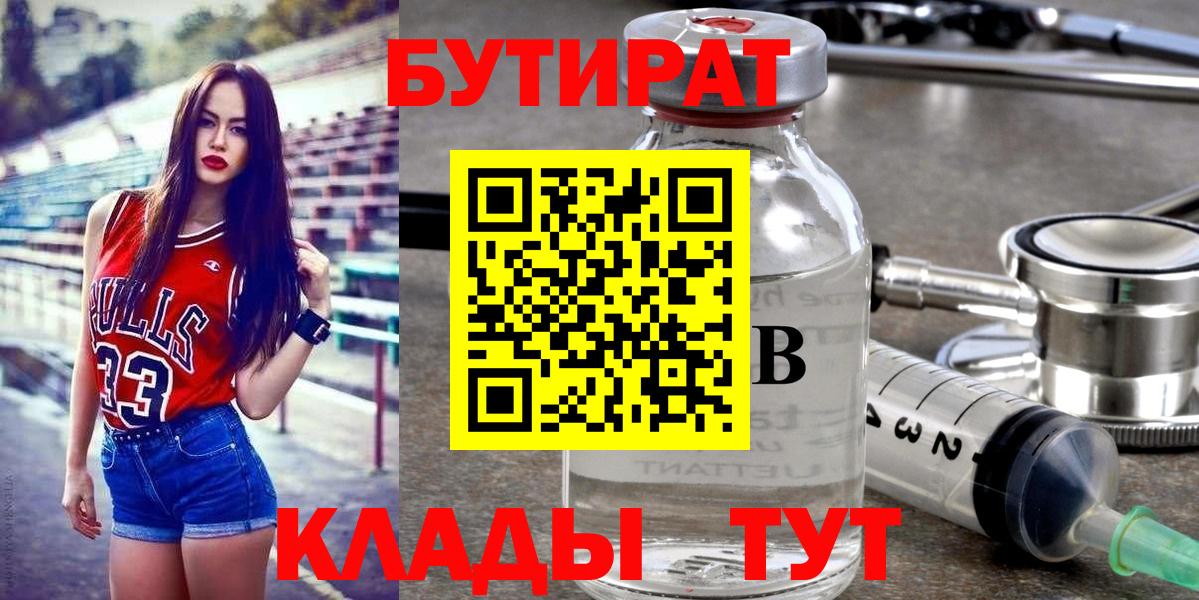 Кудымкар  Бутират 1.4BDO  Бутират  Вход с VPN 