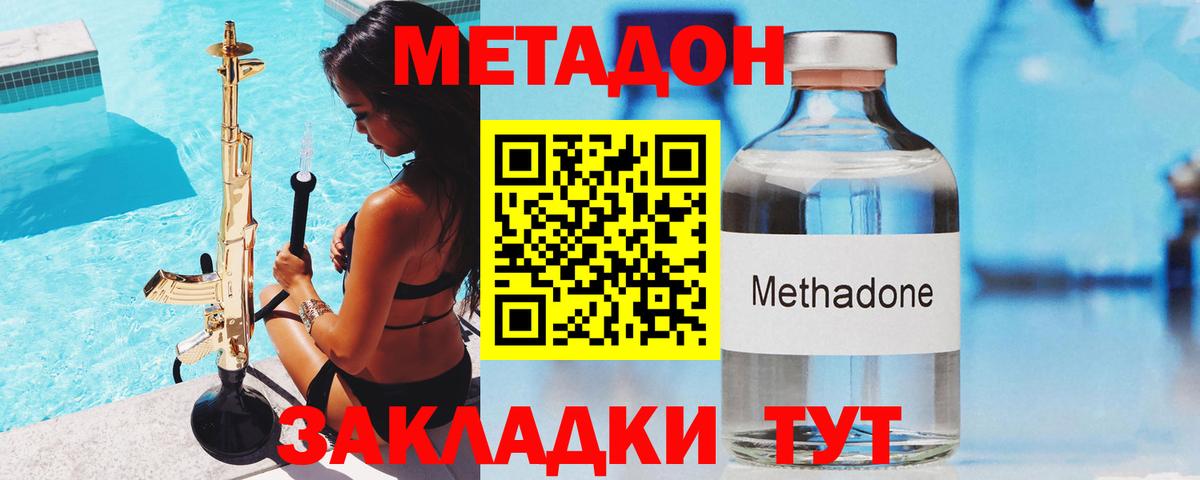 Кудымкар  МЕТАДОН methadone  МЕТАДОН кристалл  Вход с VPN 